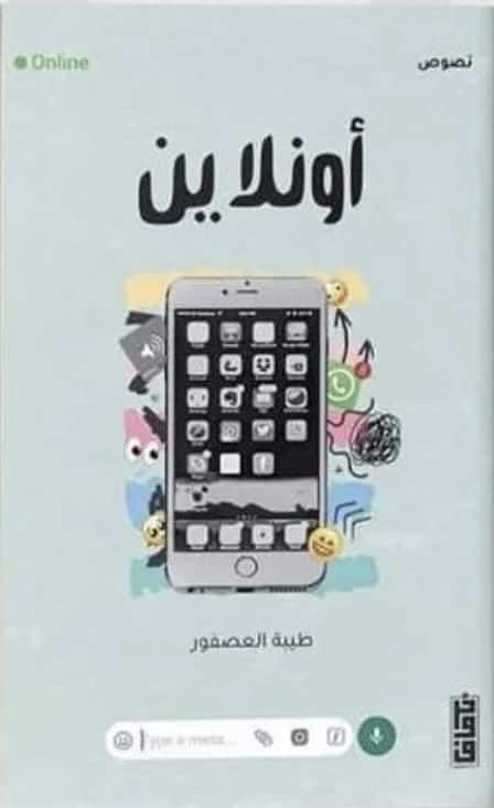 طيبة العصفور - اونلاين