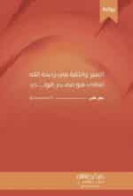 ⁦حتما ستشرق شمسي⁩ - الصورة ⁦2⁩