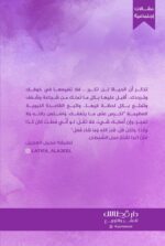 ⁦المؤنسات الغاليات⁩ - الصورة ⁦2⁩