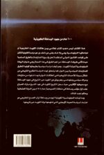 ⁦الكويت ودبلوماسية الوساطة - ناصر خميس المطيري⁩ - الصورة ⁦2⁩