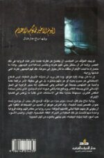 ⁦اليوم الأخير لمحكوم بالإعدام ويليها باغ جارغال⁩ - الصورة ⁦2⁩