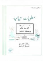 مطويات حياتية - فيصل الزعابي وعائشة الشحي