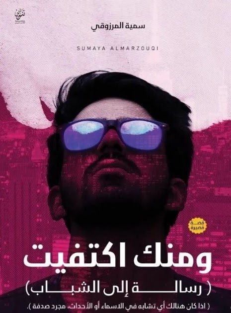 ومنك اكتفيت