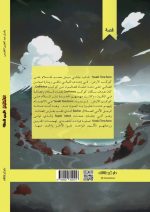 ⁦فارس العدالة BASHER⁩ - الصورة ⁦2⁩