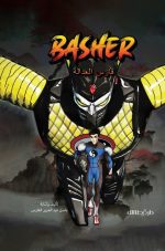 فارس العدالة BASHER