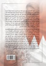 ⁦حـركـة الـقـومـيـيـن الـعـرب فـي الـبـحـريـن - ربـيـعـة عـلـي قـاسـم⁩ - الصورة ⁦2⁩