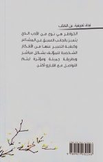 ⁦خواطر مبعثرة - سمية الأصبحي⁩ - الصورة ⁦2⁩