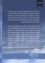 ⁦حقوق المرأة في دول مجلس التعاون الخليجي - د. منار الجندي⁩ - الصورة ⁦2⁩