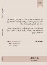 ⁦خواطر تنزف دما - حصة الفرحان⁩ - الصورة ⁦2⁩