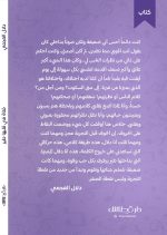 ⁦فتاة في قلبها طير - دلال العجمي⁩ - الصورة ⁦2⁩