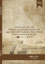 ⁦في ايكاروس - علياء الموسوي⁩ - الصورة ⁦2⁩