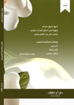 ⁦قلب قافيته قصيدة - نوف طارق الباقر⁩ - الصورة ⁦2⁩