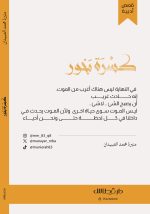 ⁦كسرة بخور - منيرة العبيدان⁩ - الصورة ⁦2⁩