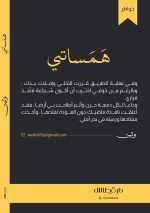 ⁦همساتي - وتين⁩ - الصورة ⁦2⁩