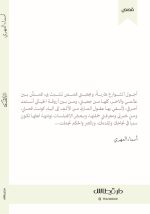 ⁦وابل من الحنكة - اسماء المهري⁩ - الصورة ⁦2⁩