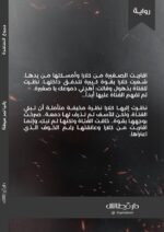 ⁦دموع الساحرة - رانيا عيطة⁩ - الصورة ⁦2⁩