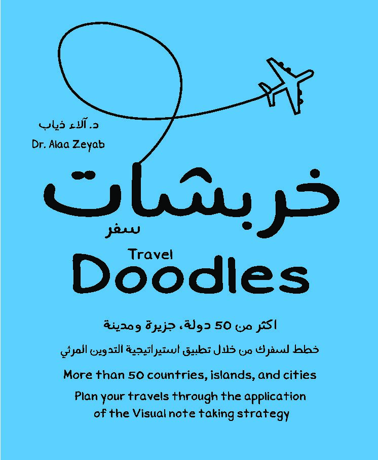 خربشات سفر - د. الاء ذياب